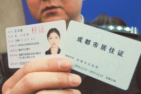 成都明年取消暂住证 300万流动人口实现同权