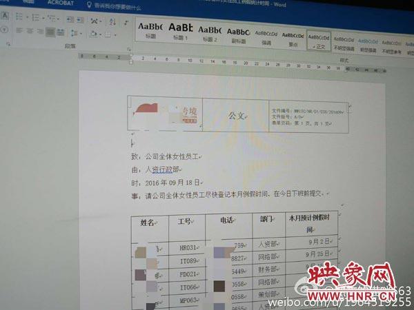 郑州一公司统计女员工“大姨妈”日期 网友：奇葩