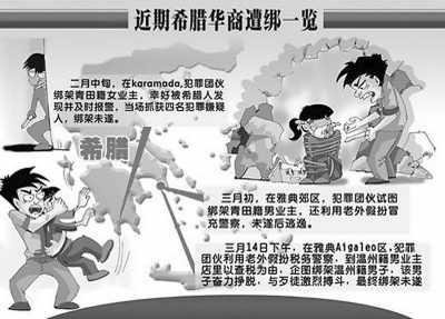 华人屡遭侵害原因多 需尽量