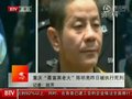 视频：重庆“最富黑老大”陈明亮被执行死刑
