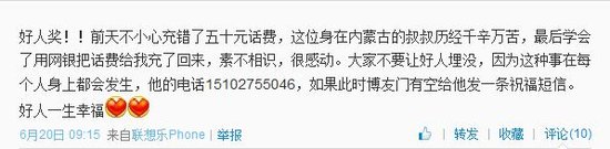 女子50元话费误充异地手机 大叔2天学上网还钱