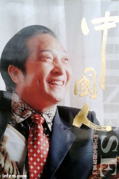 大师王林涉嫌非法行医 江西芦溪成立调查组