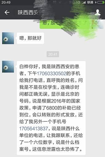 ̲Ϣй¶ թƭ绰򵽵λߴְ