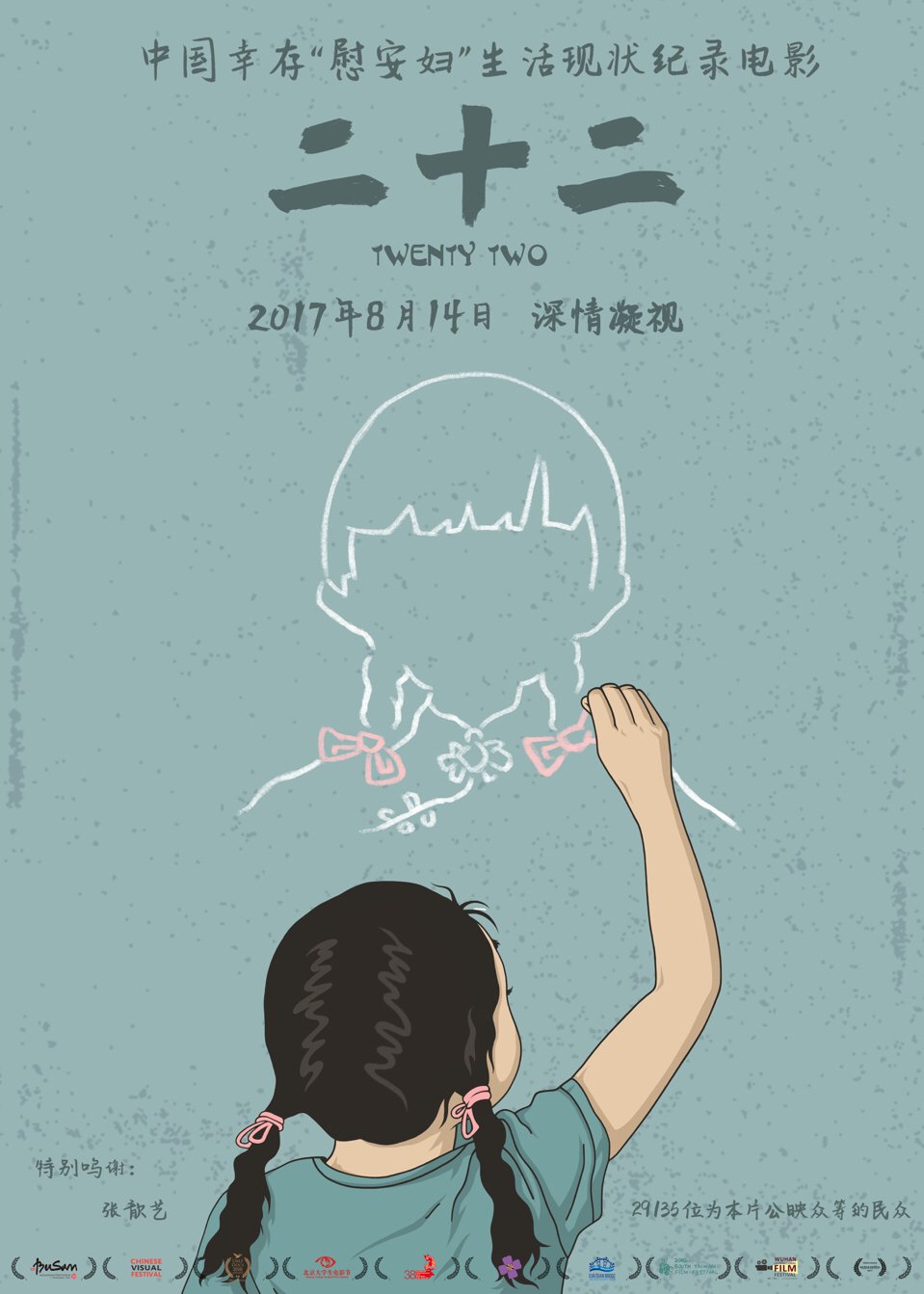 《二十二》海报。 《二十二》海报。