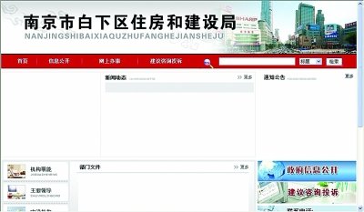 南京区住建局网站一片空白 回应称无内容可发