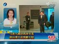 视频：马英九阐述两岸关系 台湾不应挑衅大陆