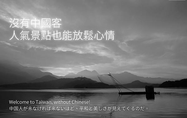 蔡英文基金会为陆客大减“叫好” 系自卑感作祟