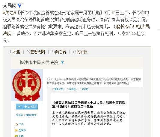 Changsha quadrangle response ever did not meet into family member of outstanding capital punishment: 