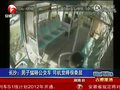视频：实拍男子猛砸公交惹众怒死掐司机脖子