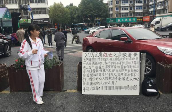 19岁女生为救患病哥哥街头“卖身”，称受小说启发，犯傻啊！