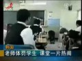 视频：实拍韩国学生排队上台接受老师体罚