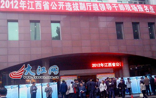 江西15名副厅职位近700人报名 将托中组部命题