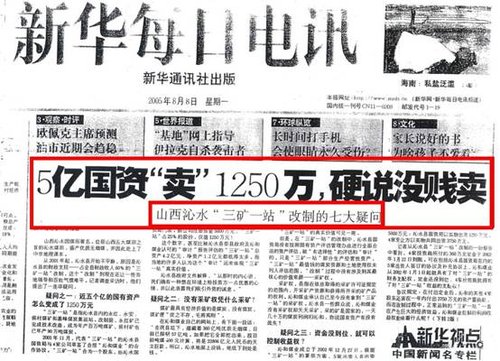 山西沁水800亿国资流失 举报人或坐牢或冤死