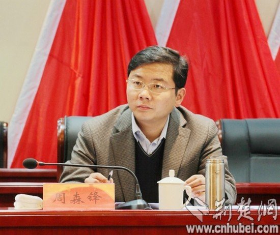 周森锋任湖北神农架林区书记 曾在29岁任市长
