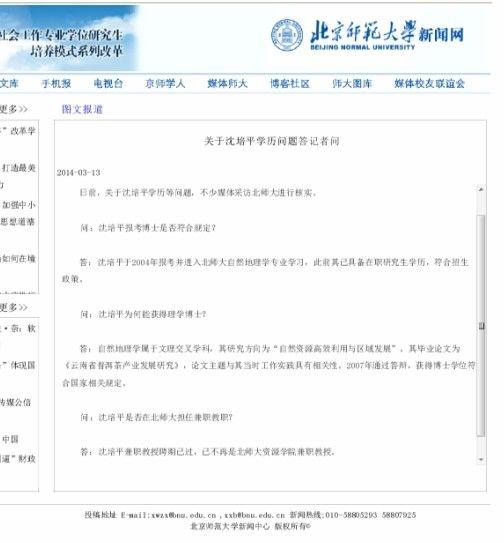 北师大删云南原副省长学历声明 未回复外聘制度