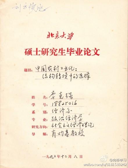 李克强的农心与农经:年轻时手上满是茧子