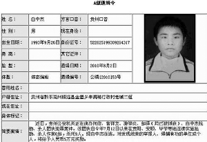 8月2日，公安部发布的a级通缉令，白中杰是2006年以来年龄最小的a级通缉犯。