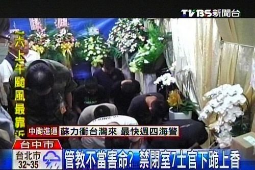 台湾士兵中暑而死 7名涉事士官下跪致歉