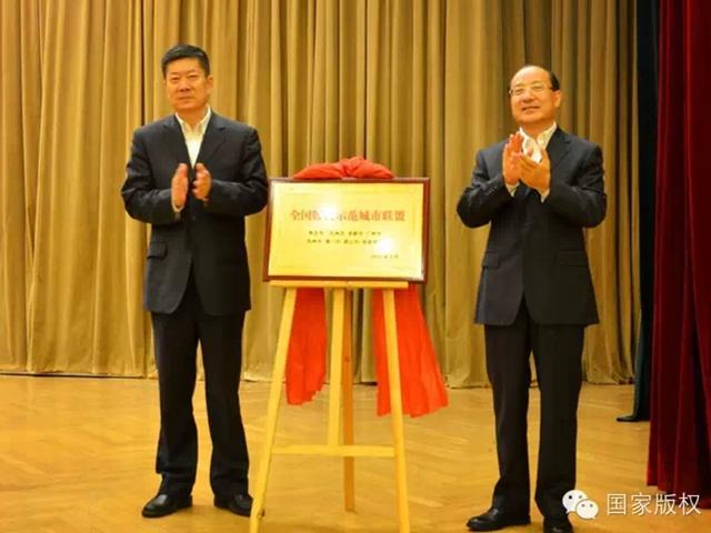 全国版权示范城市联盟在青岛揭牌