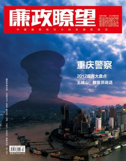 重庆<em>女警自述</em>被黑打经历:戴脚镣坐老虎凳受审