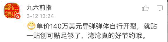 导弹破裂竟用胶带黏贴 台军方：先行包覆维持现状