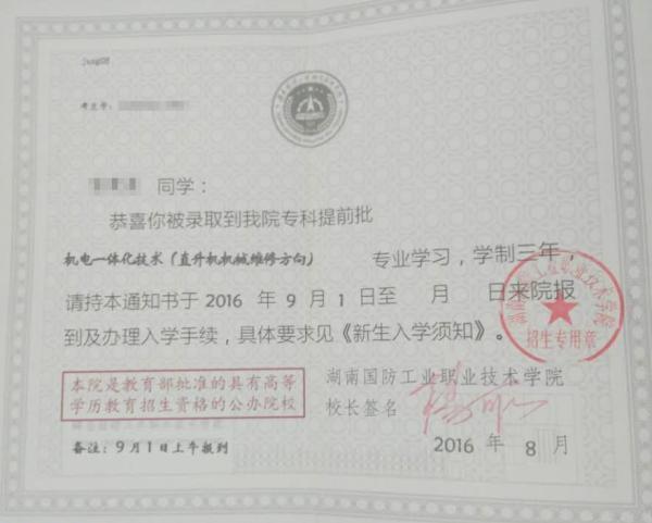 政审出乌龙 江西一考生收到录取通知书却无学可上