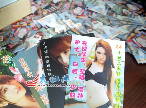 南昌招嫖团伙公开在宾馆发黄卡 保安阻拦被打