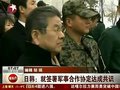 视频：日韩就签署军事合作协定达成共识