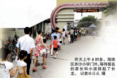 小学报名昨日开始 不少学校门口排长龙 家长建议发预约号