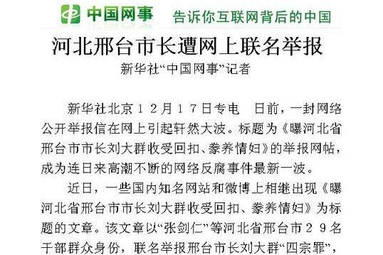 河北人口碑_河北邢台29人联名举报市长当地人称其口碑不好