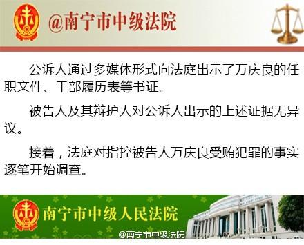 广州原市委书记万庆良受贿案开庭 被控受贿亿元