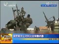 视频：俄罗斯中止对利比亚销售武器