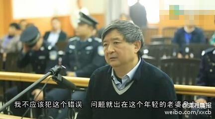 落马厅官娶小31岁老婆 庭审称问题就出在她身上