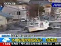 视频：北京时间15时56分日本东岸发生6.0级地震