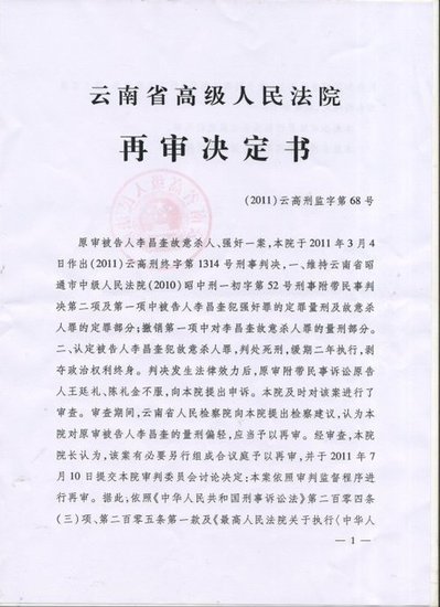 云南省高院决定重新审理赛家鑫案(图)
