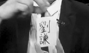 刘谦春晚魔术受网友热捧 立体图揭秘“镜中手”