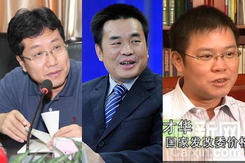 媒体称发改委价格司一正两副司长被带走