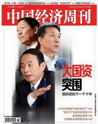 大国资突围：十年内银行等金融机构或纳入监管