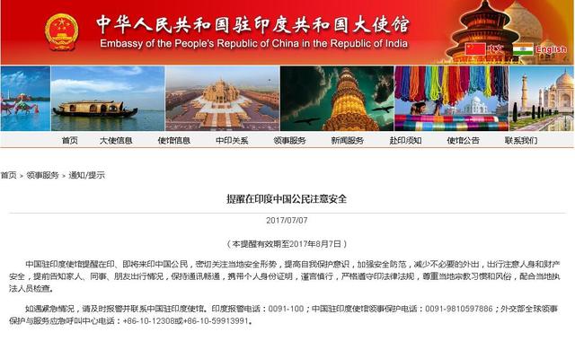 中国发布印度旅游安全警告 外媒:时机耐人寻味