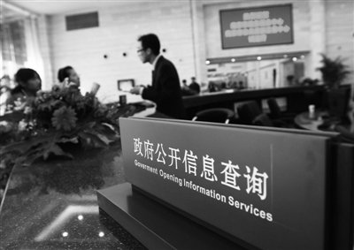 信息公开条例实施4年执行难 公民申请公开屡受阻