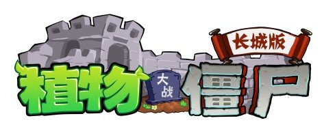 寶開遊戲登入騰訊 新款植物大戰僵尸作品發布