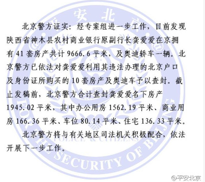 北京警方证实：陕西房姐在京拥有41套房产