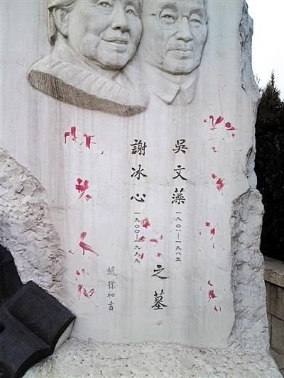 冰心墓三年未见子女祭拜 子孙忙着争夺房产(图)