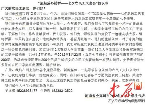 郑州大学生用打工钱开 为农民工夫妻搭鹊