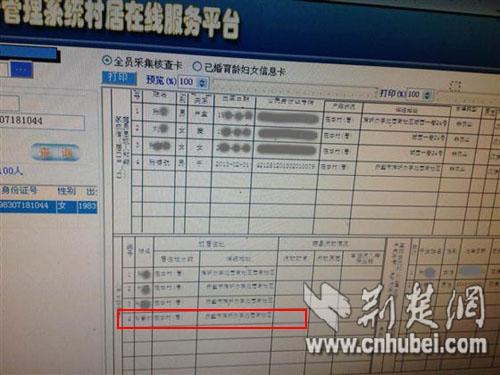 湖北市民查户口发现多出个儿子 官方:系统出错