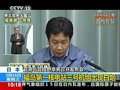 视频：枝野幸男通报福岛核电站事故处理情况