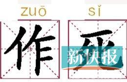 中国网络词“no zuo no die”入美国俚语词典