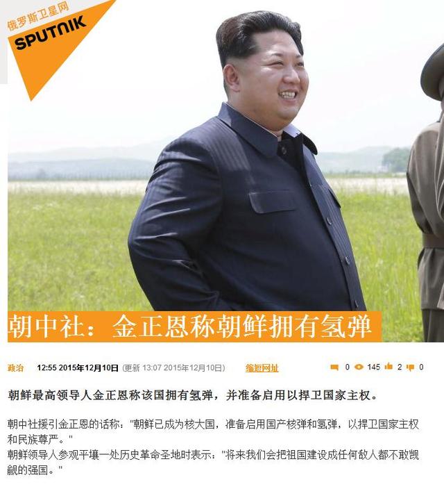 俄媒：金正恩称朝鲜拥有氢弹 用于维护国家主权