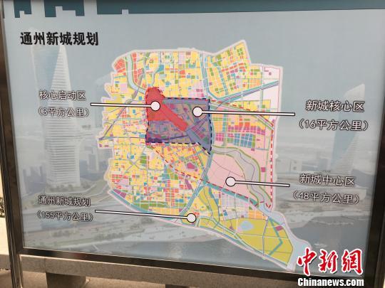 北京通州行政办公区完成棚户区拆迁(图)