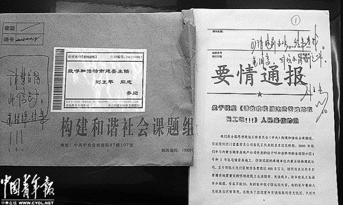 假内参流转内蒙古机关诈钱财 称抄送国家领导人